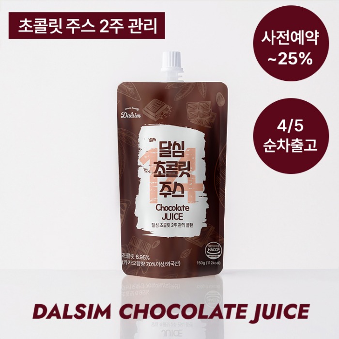 달심 초콜릿주스 1달 (32팩)